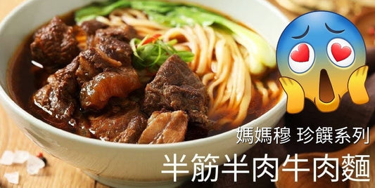 Beef Noodle Soup 牛肉麵湯包【Taiwan Cuisine】
