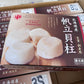 Hokkaido S3 Scallop (MEAT) (frozen)【SALE】